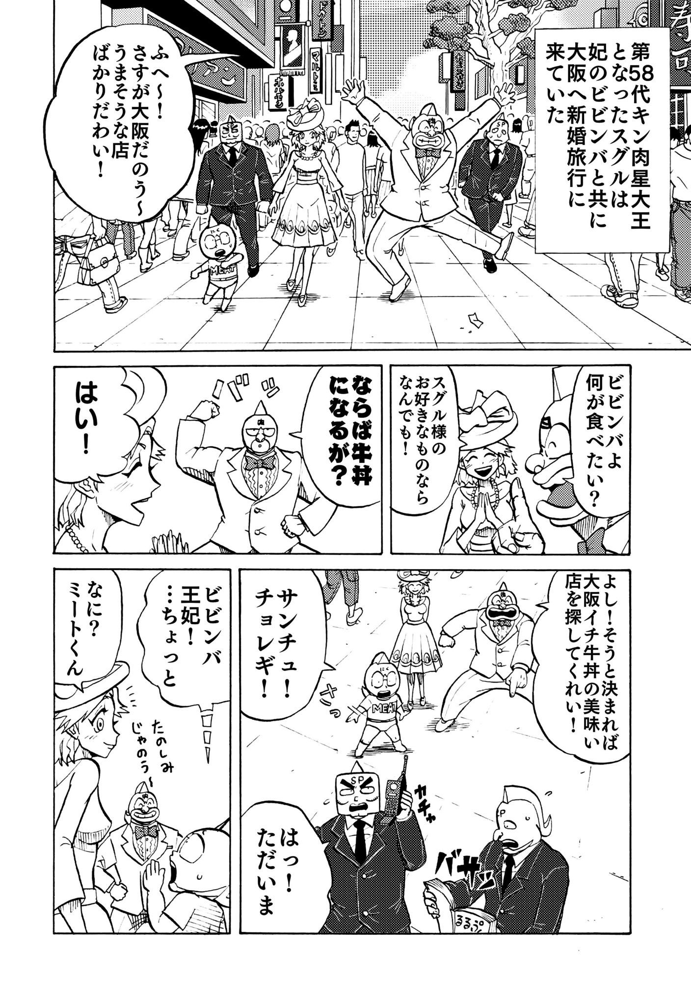 キン肉マンVSオバハーン - サンプル画像 2