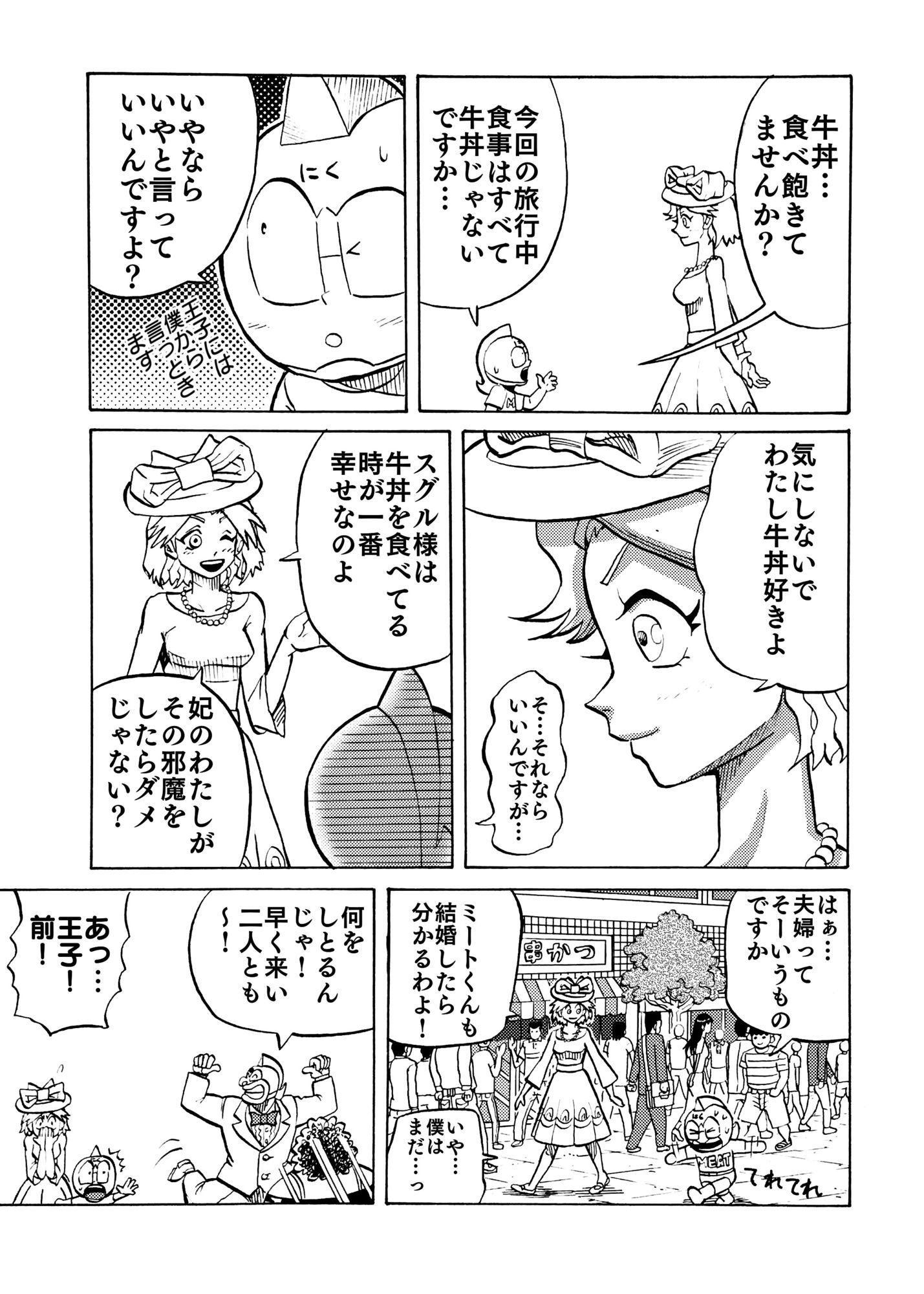 キン肉マンVSオバハーン - サンプル画像 3