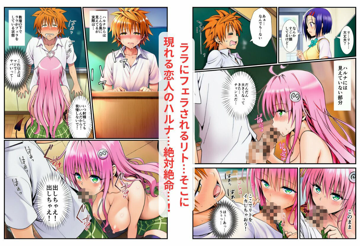 【ネトラレとらぶる】ヤミとララの誘惑 - サンプル画像 8