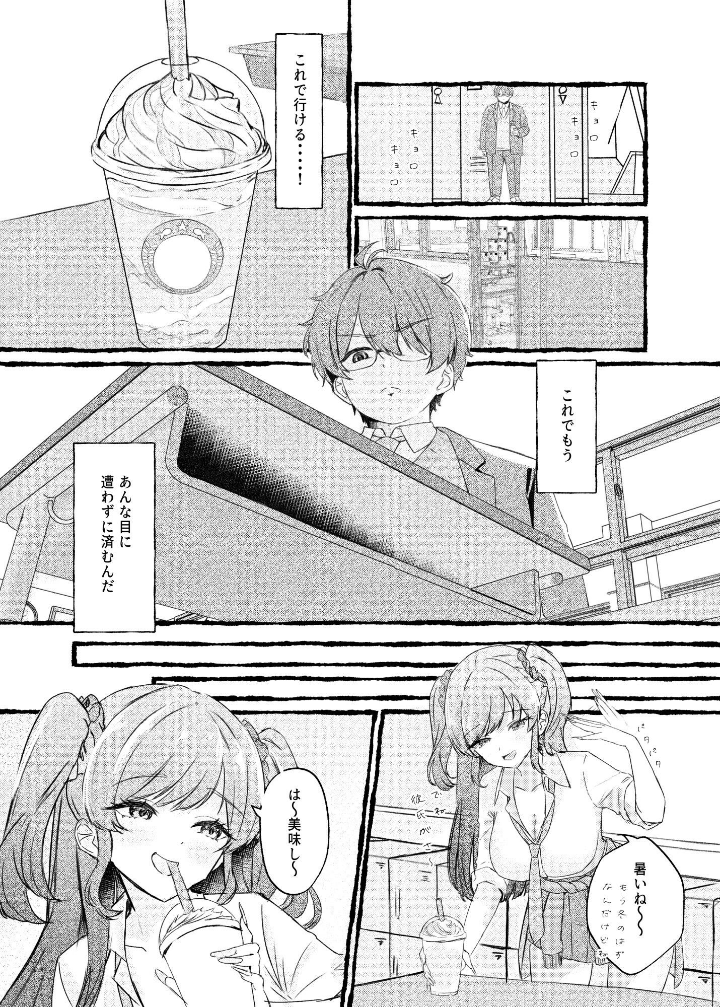 ボクをいじめるこのギャルを精液催●でNTRます。 - サンプル画像 7