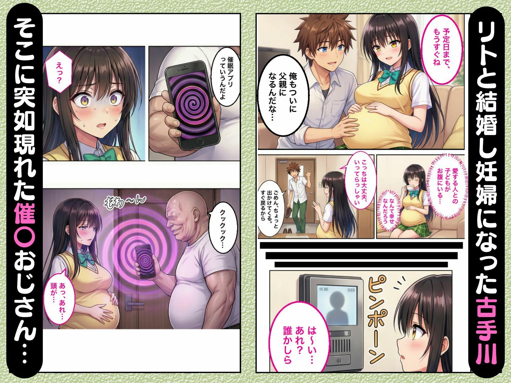 妊婦になったToL●VEる古手川が催●おじさんに寝取られボテ腹中出し→出産させられる話【全168P】 - サンプル画像 1