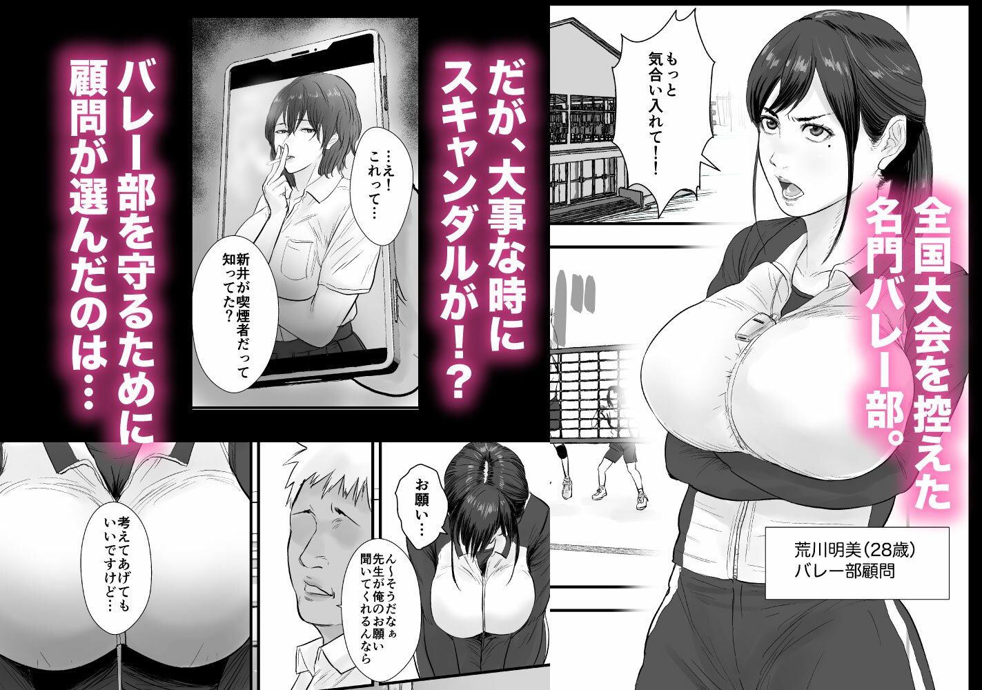 バレー部顧問、堕とされる。 - サンプル画像 1