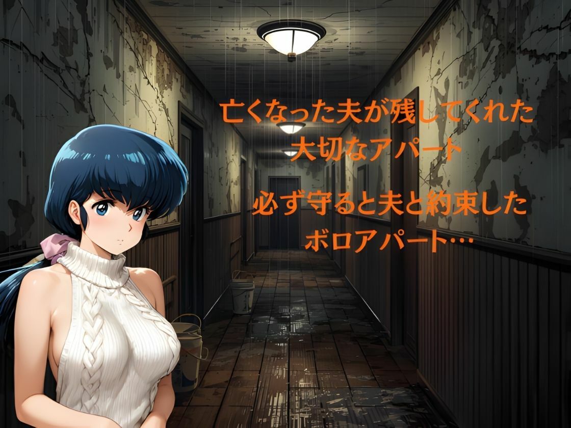 未亡人‥亡き夫が残したアパート。守るために私は堕ちた - サンプル画像 2