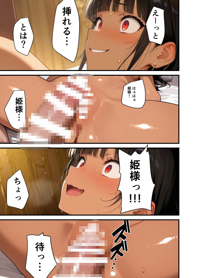 お姫様、見初めた男子を伴侶にする - サンプル画像 2