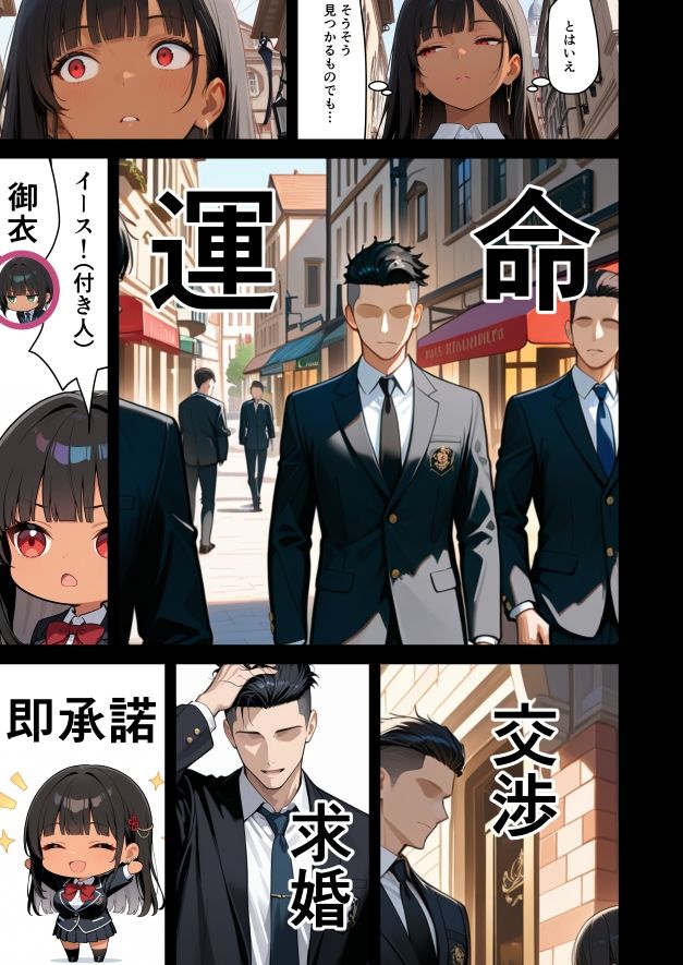 お姫様、見初めた男子を伴侶にする - サンプル画像 6