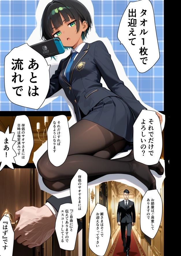 お姫様、見初めた男子を伴侶にする - サンプル画像 8