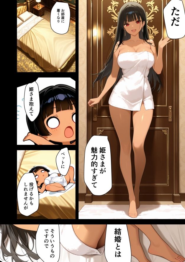 お姫様、見初めた男子を伴侶にする - サンプル画像 9