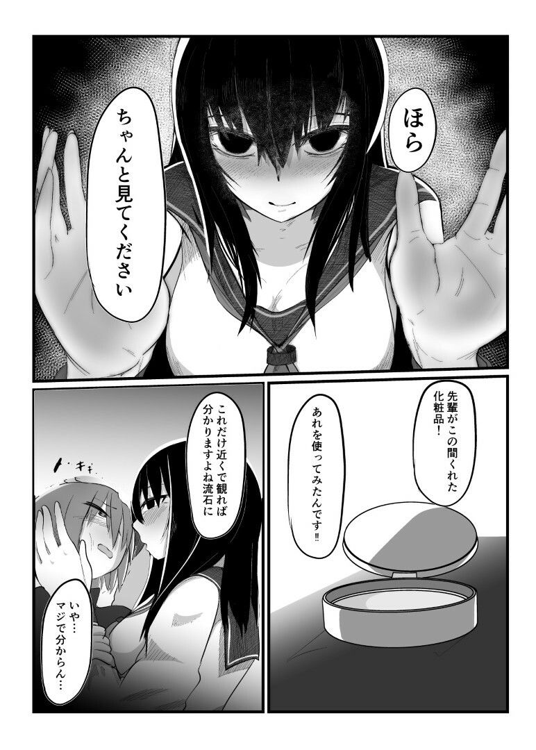 大きい後輩が小さい先輩にキュン - サンプル画像 1