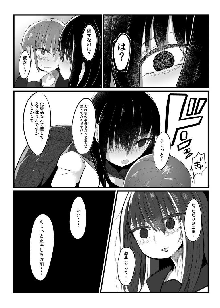 大きい後輩が小さい先輩にキュン - サンプル画像 2