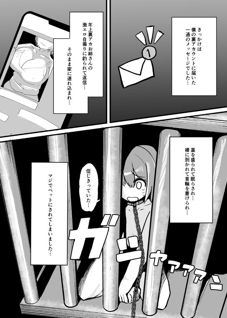 人間以下の君になれ - サンプル画像 1