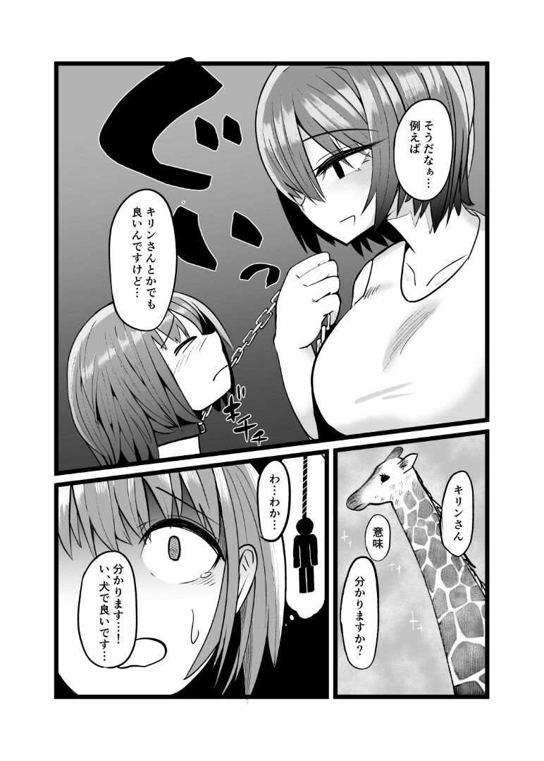 人間以下の君になれ - サンプル画像 2