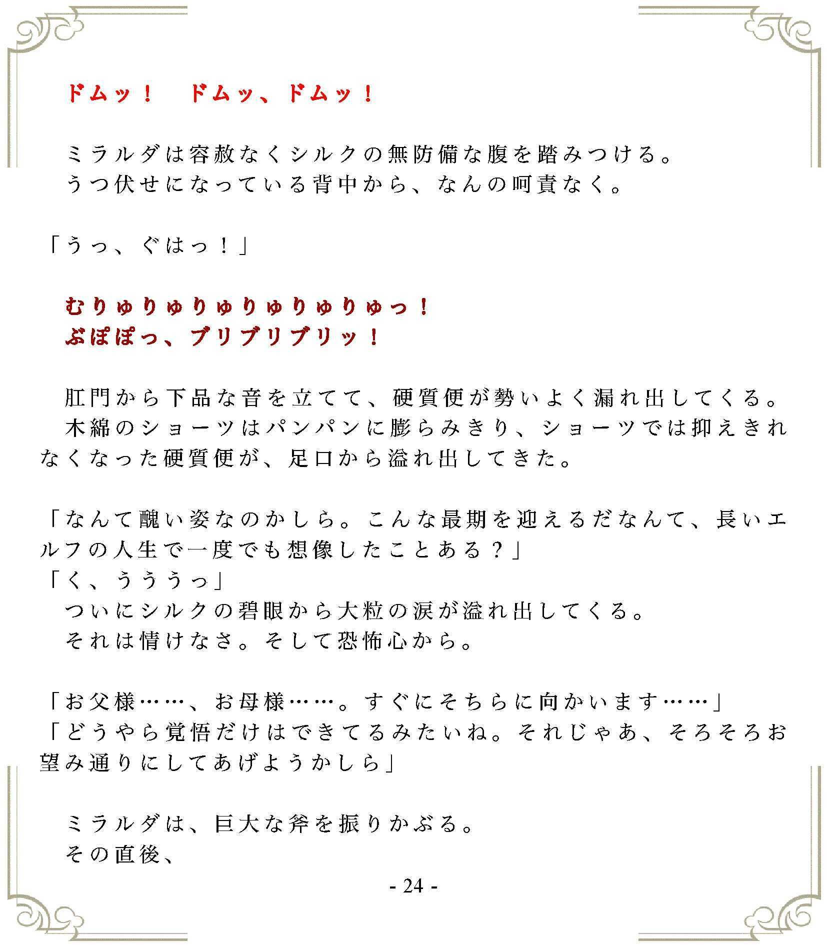 垂れ流しの恥辱処刑エルフ姫公開斬首 - サンプル画像 1