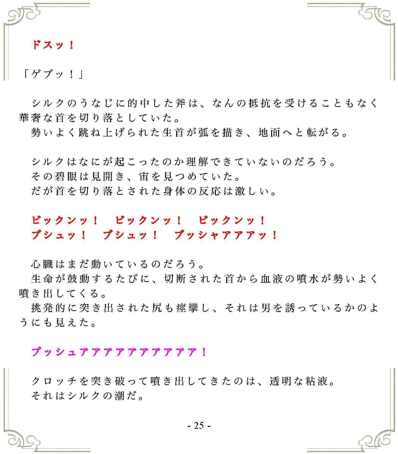 垂れ流しの恥辱処刑エルフ姫公開斬首 - サンプル画像 2