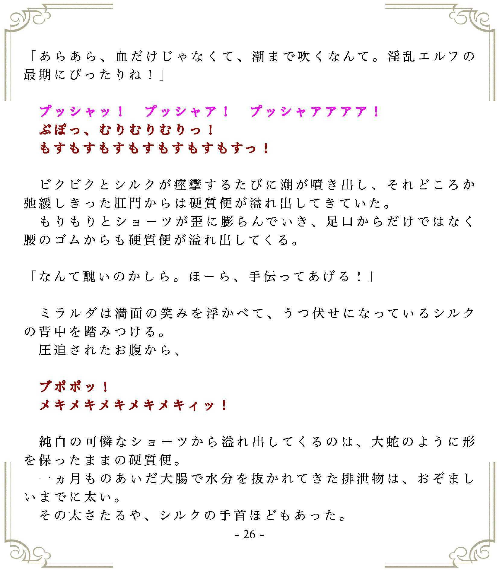 垂れ流しの恥辱処刑エルフ姫公開斬首 - サンプル画像 3