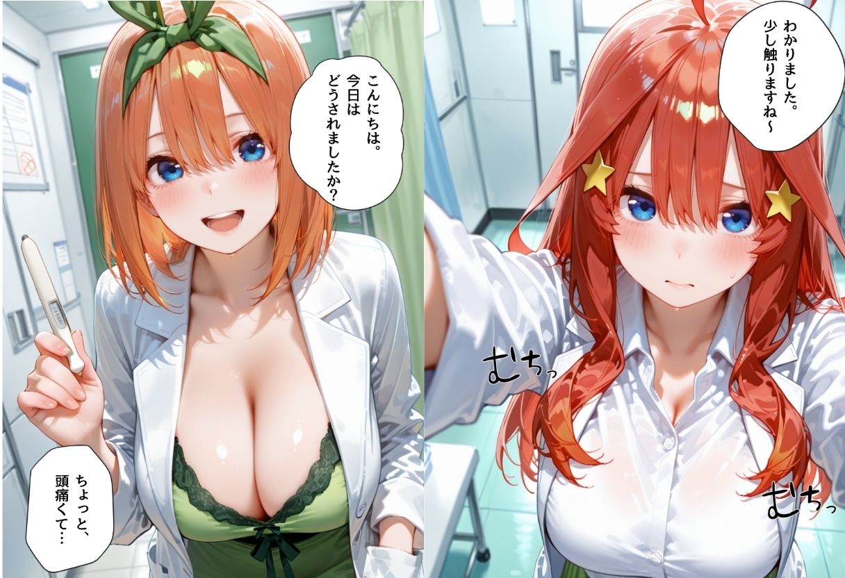 美人巨乳女医を孕ませた中○五月＆中○四葉 - サンプル画像 1