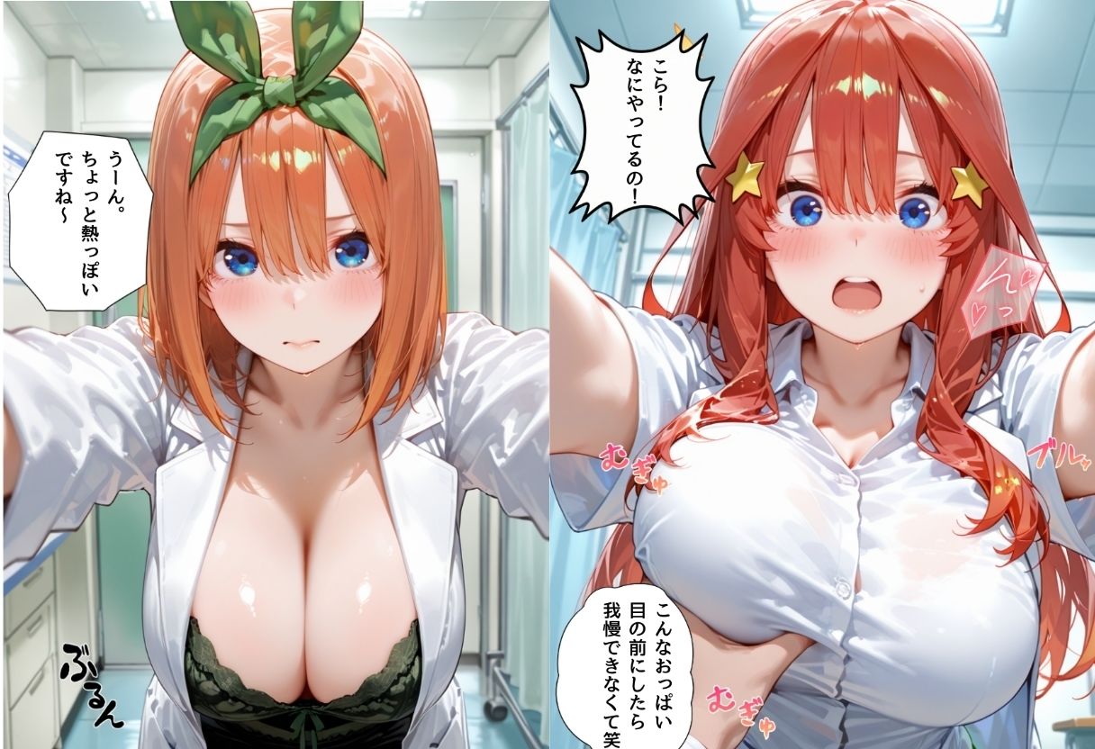 美人巨乳女医を孕ませた中○五月＆中○四葉 - サンプル画像 2