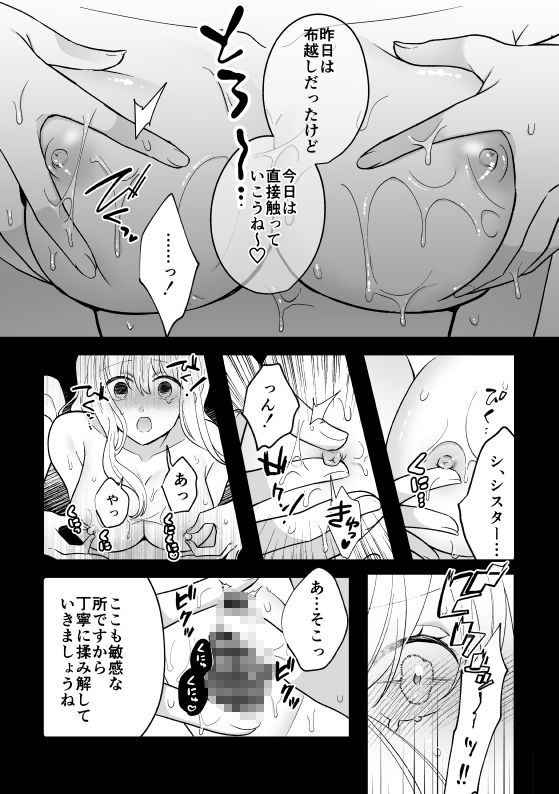 ヰタ懺悔回顧録-シスター2人による貴族の娘への聖的指導- - サンプル画像 3