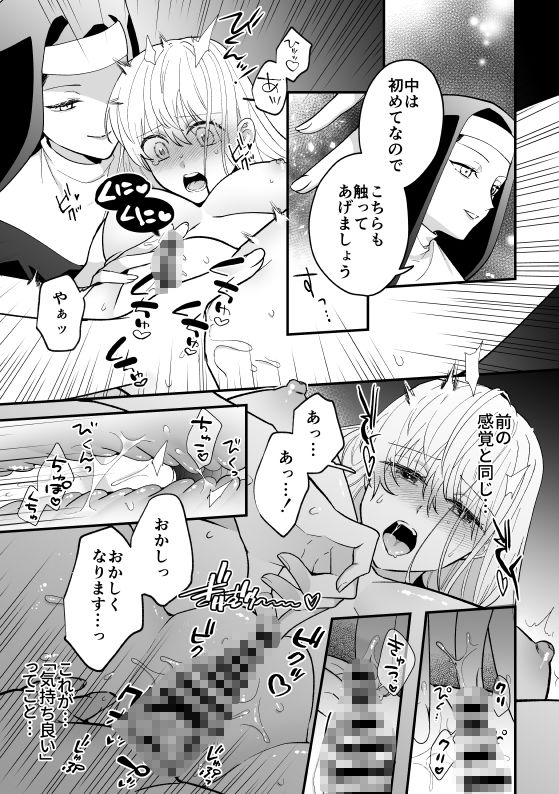 ヰタ懺悔回顧録-シスター2人による貴族の娘への聖的指導- - サンプル画像 4