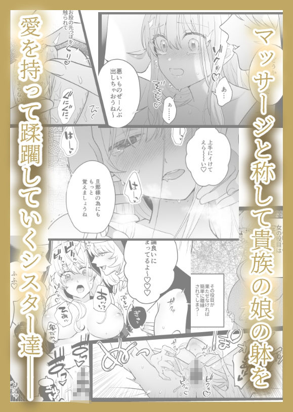 ヰタ懺悔回顧録-シスター2人による貴族の娘への聖的指導- - サンプル画像 5