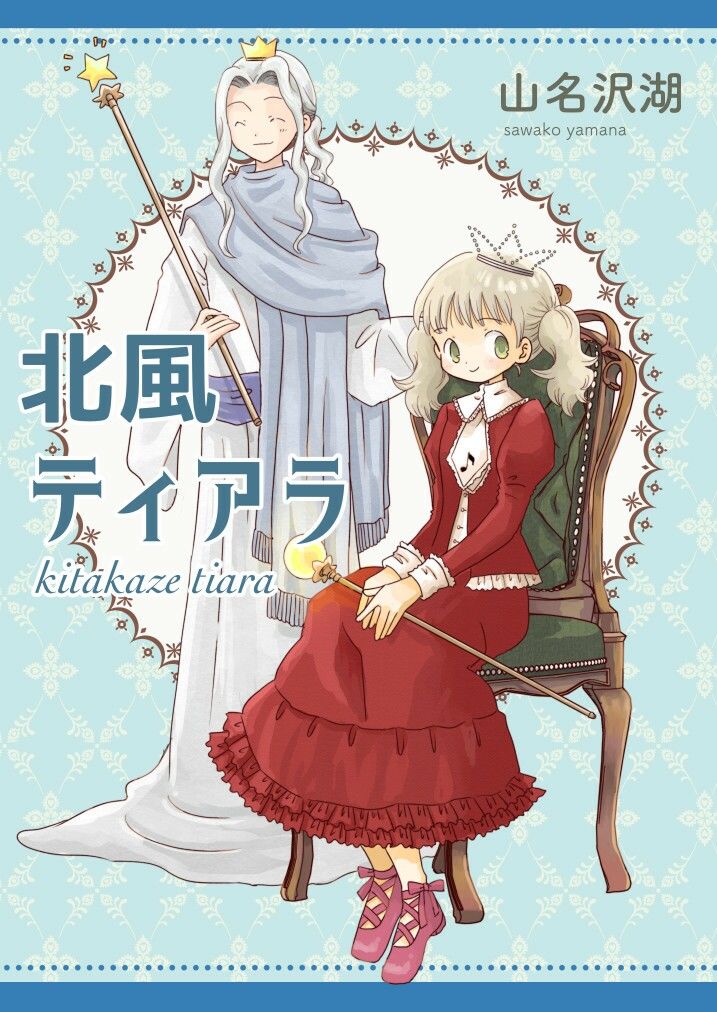 北風ティアラ - サンプル画像 1