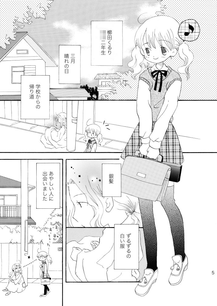 北風ティアラ - サンプル画像 2