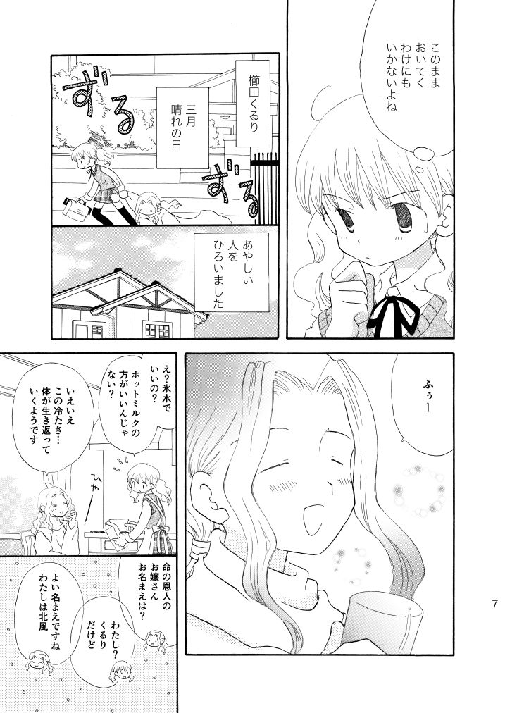 北風ティアラ - サンプル画像 3