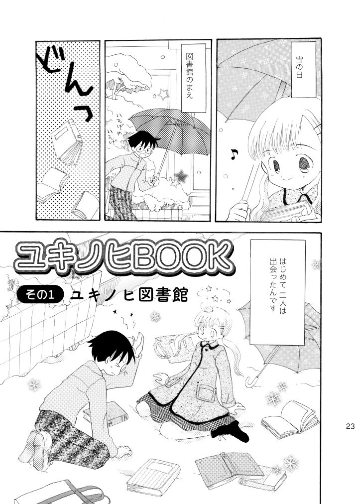 北風ティアラ - サンプル画像 4