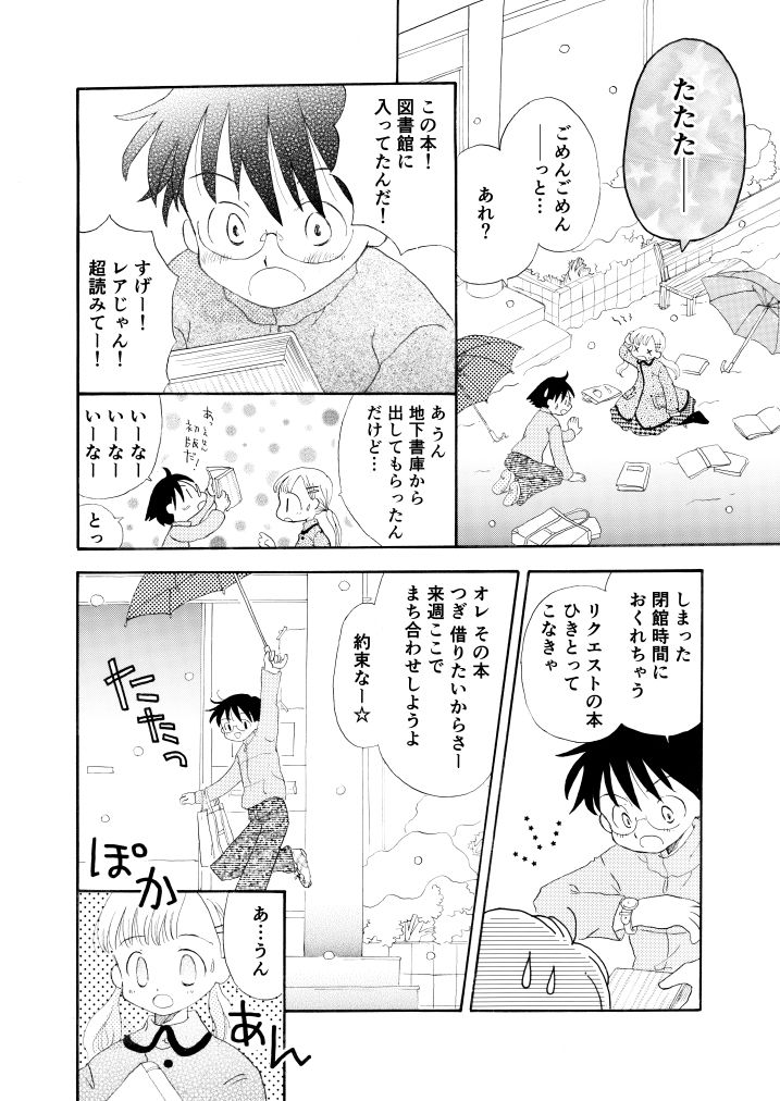 北風ティアラ - サンプル画像 5