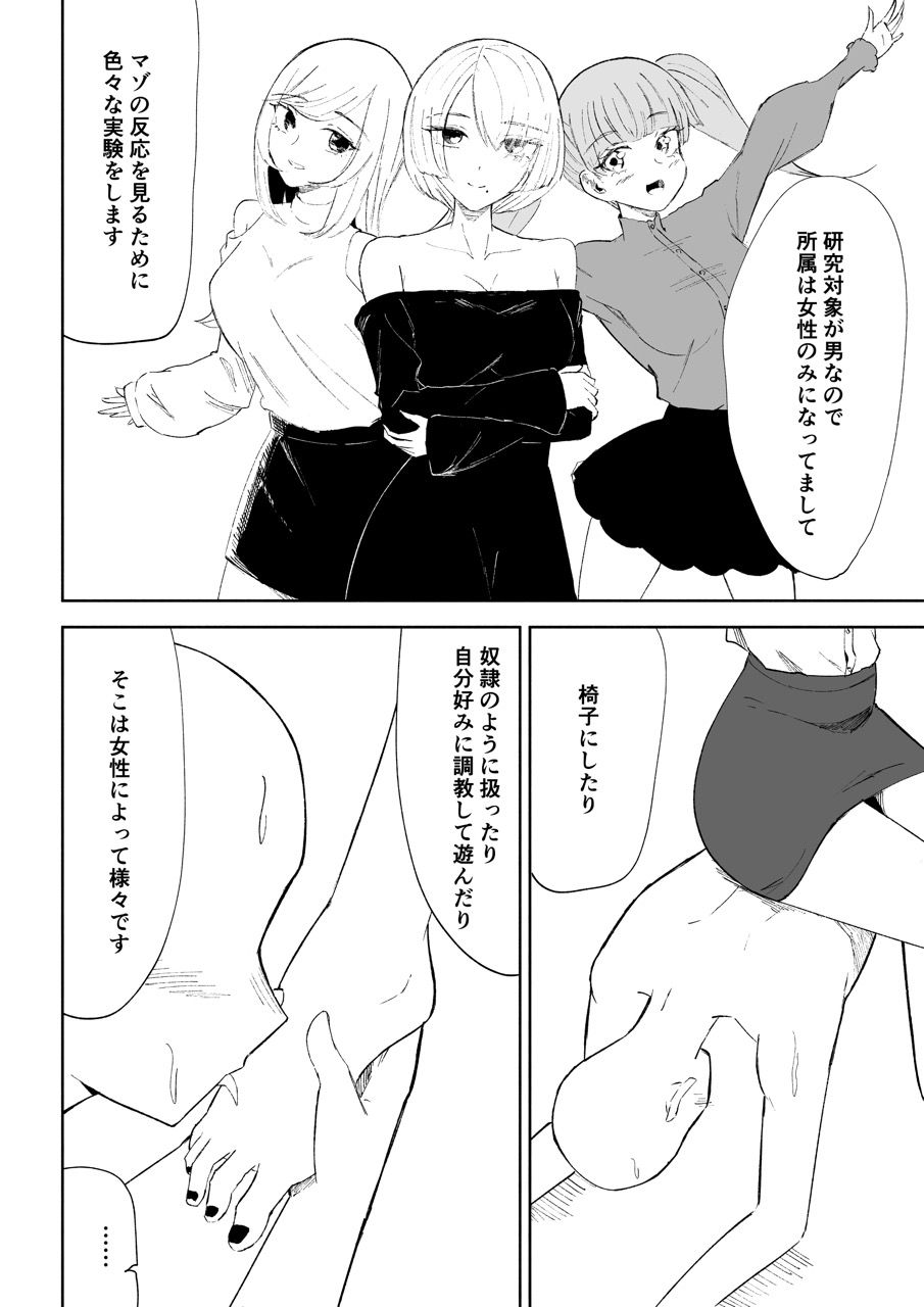 マゾ研究サークル - サンプル画像 1