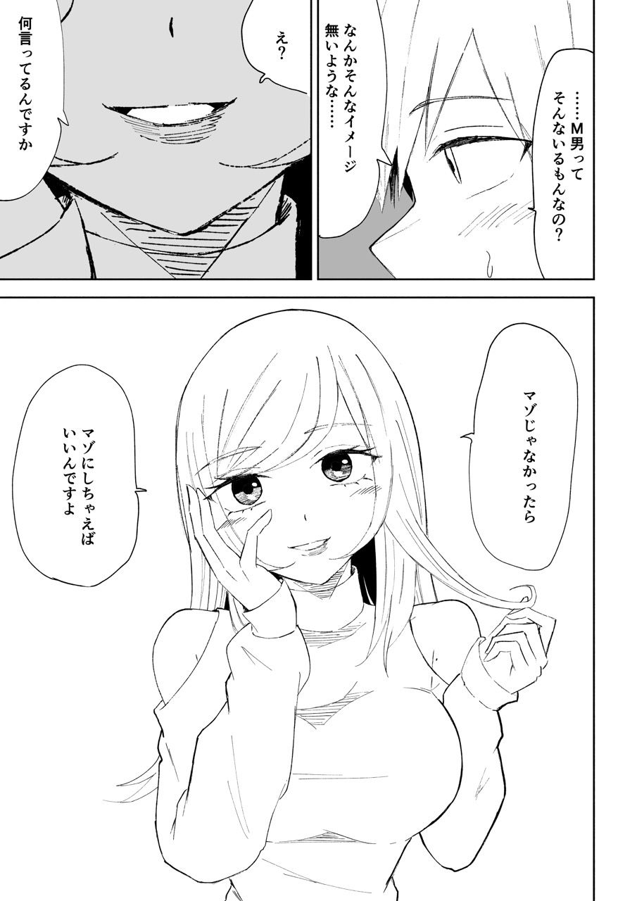 マゾ研究サークル - サンプル画像 2