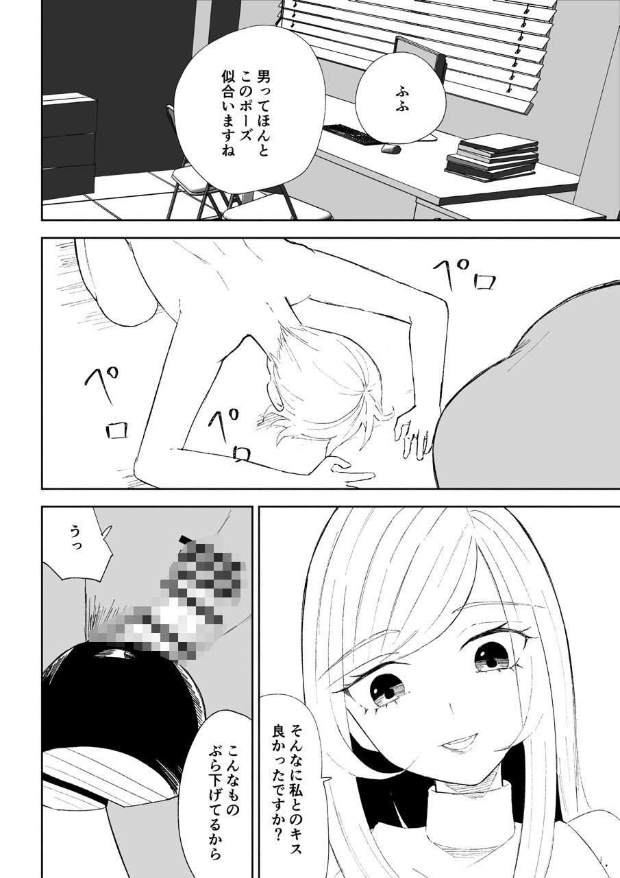 マゾ研究サークル - サンプル画像 8