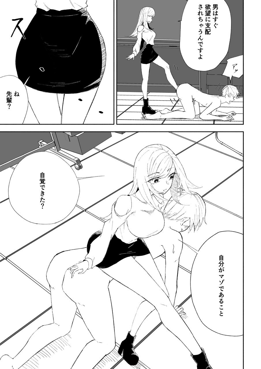 マゾ研究サークル - サンプル画像 9