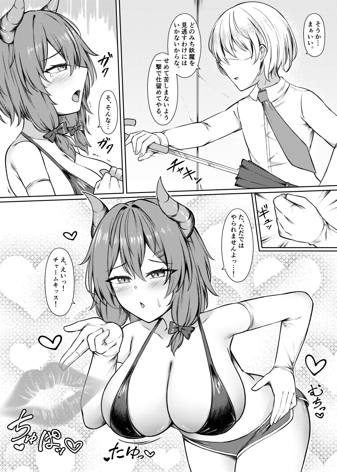 吸精魅了パイズリ処刑 - サンプル画像 4