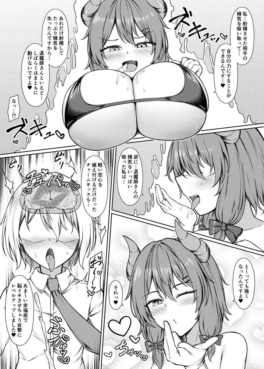 吸精魅了パイズリ処刑 - サンプル画像 6