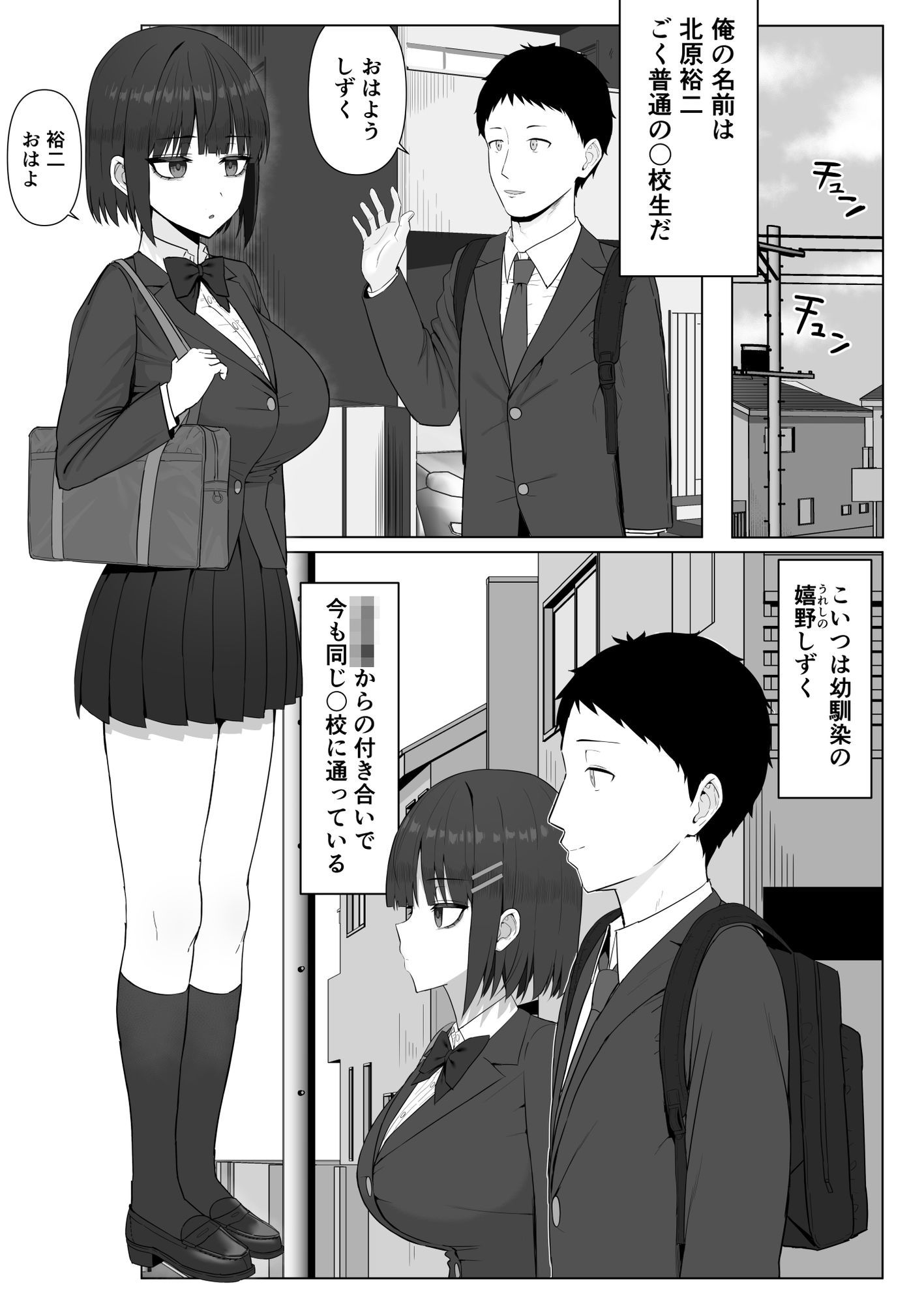 無表情幼馴染がキモオタに奪われてらぶらぶべろちゅーえっちしていた - サンプル画像 1