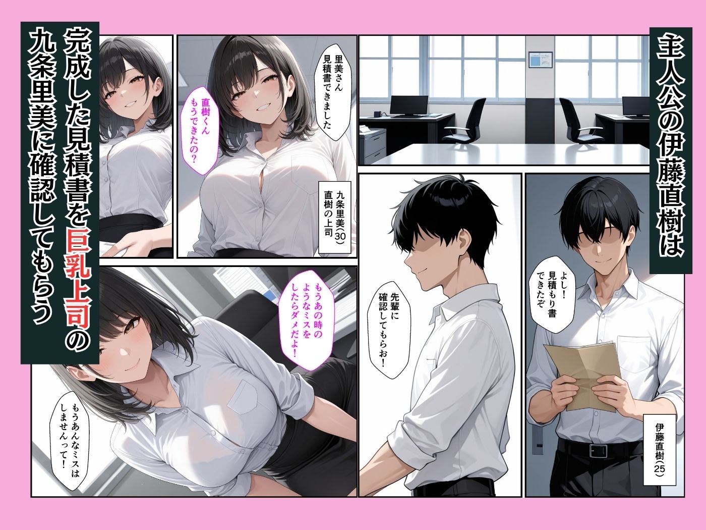 感じの悪いねちねち巨乳上司の弱みを握って中出しセックスする話 - サンプル画像 1