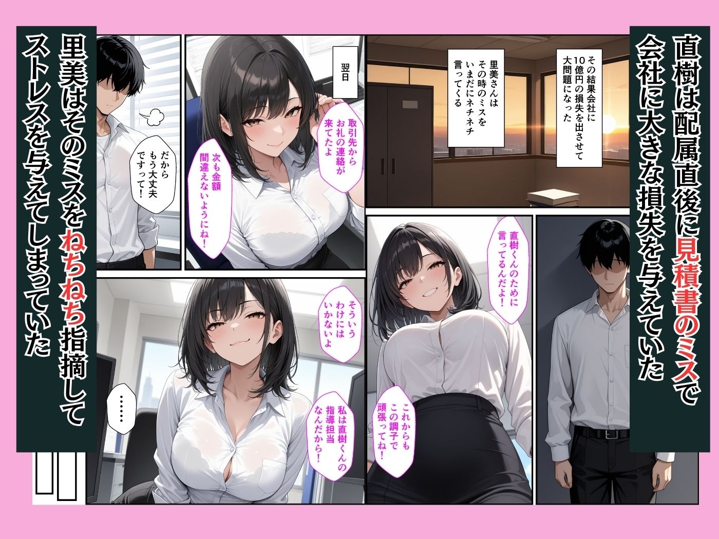 感じの悪いねちねち巨乳上司の弱みを握って中出しセックスする話 - サンプル画像 2