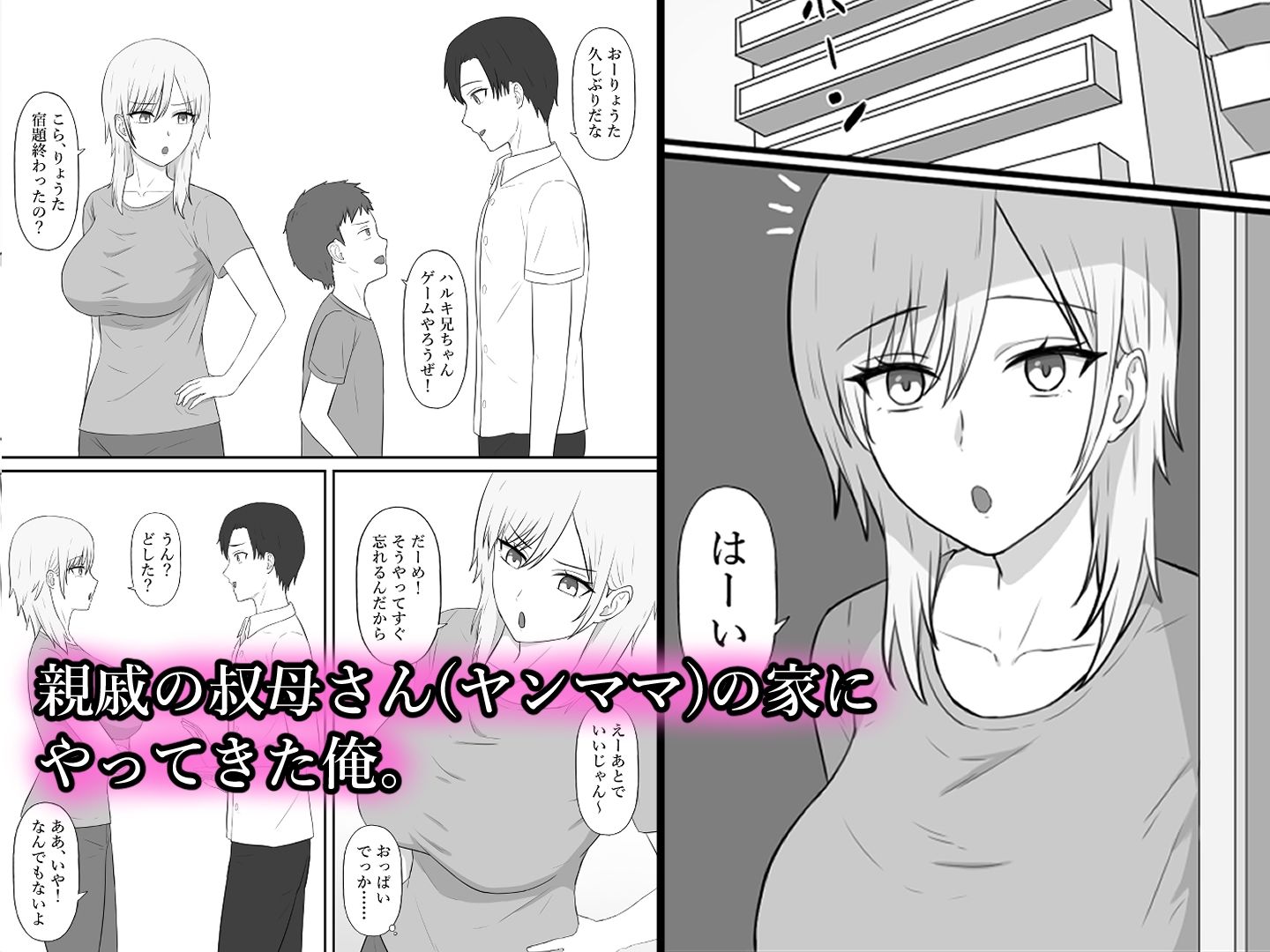 親戚のヤンママは俺のチンポに夢中 - サンプル画像 1