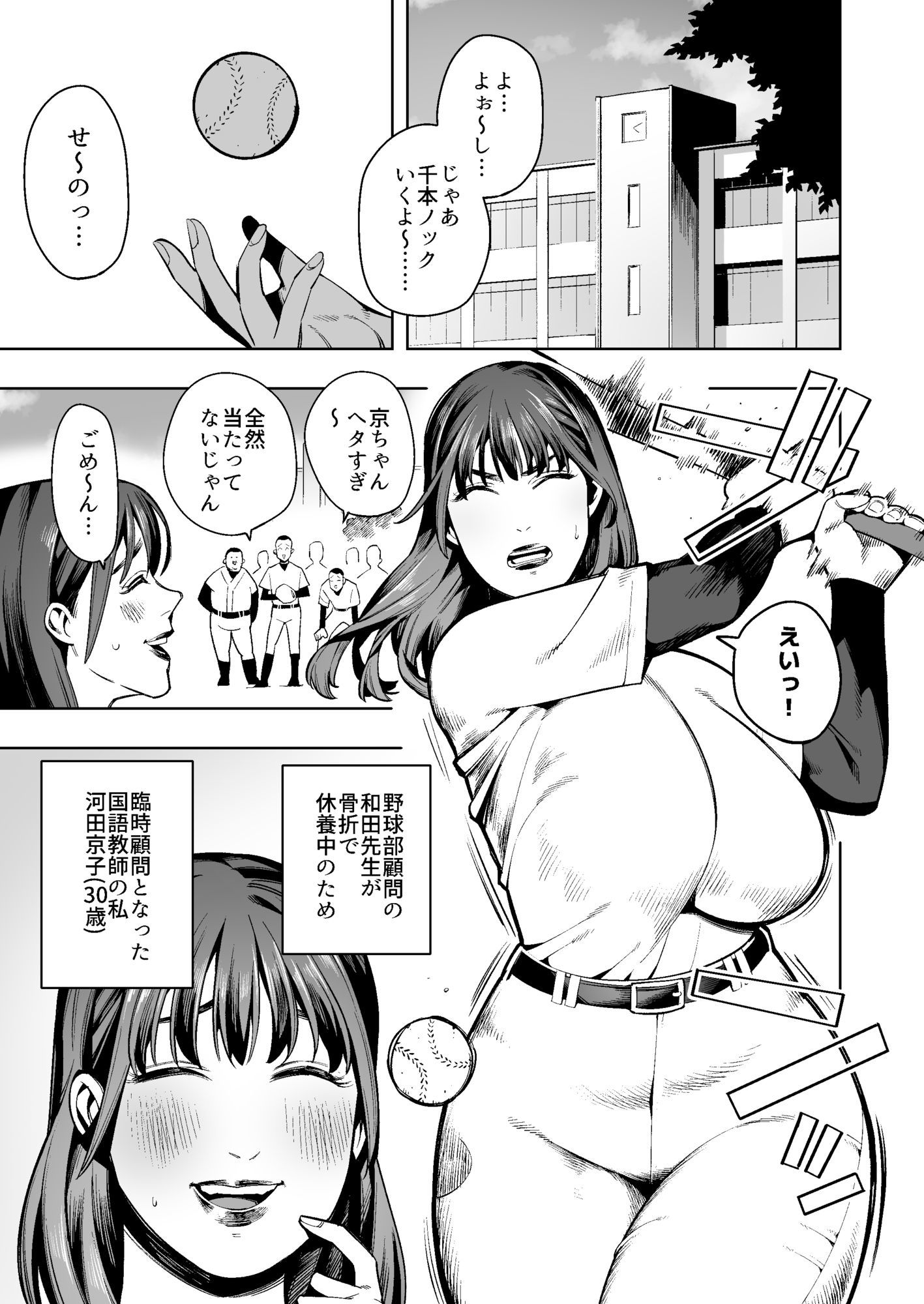 野球部の臨時顧問になった人妻教師は野球部の備品でこっそりアナニー！しかしそれが生徒にバレて… - サンプル画像 1