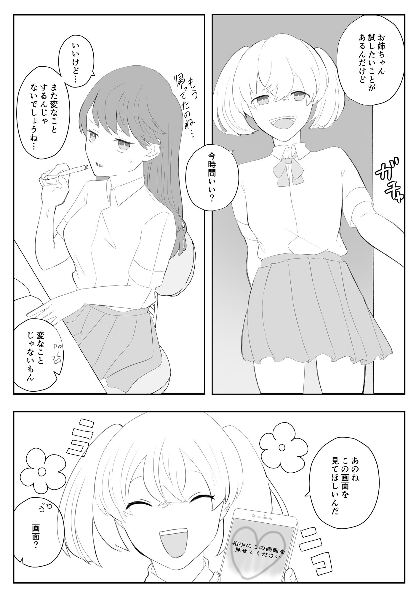 お姉ちゃんにいたずらしちゃおう - サンプル画像 1