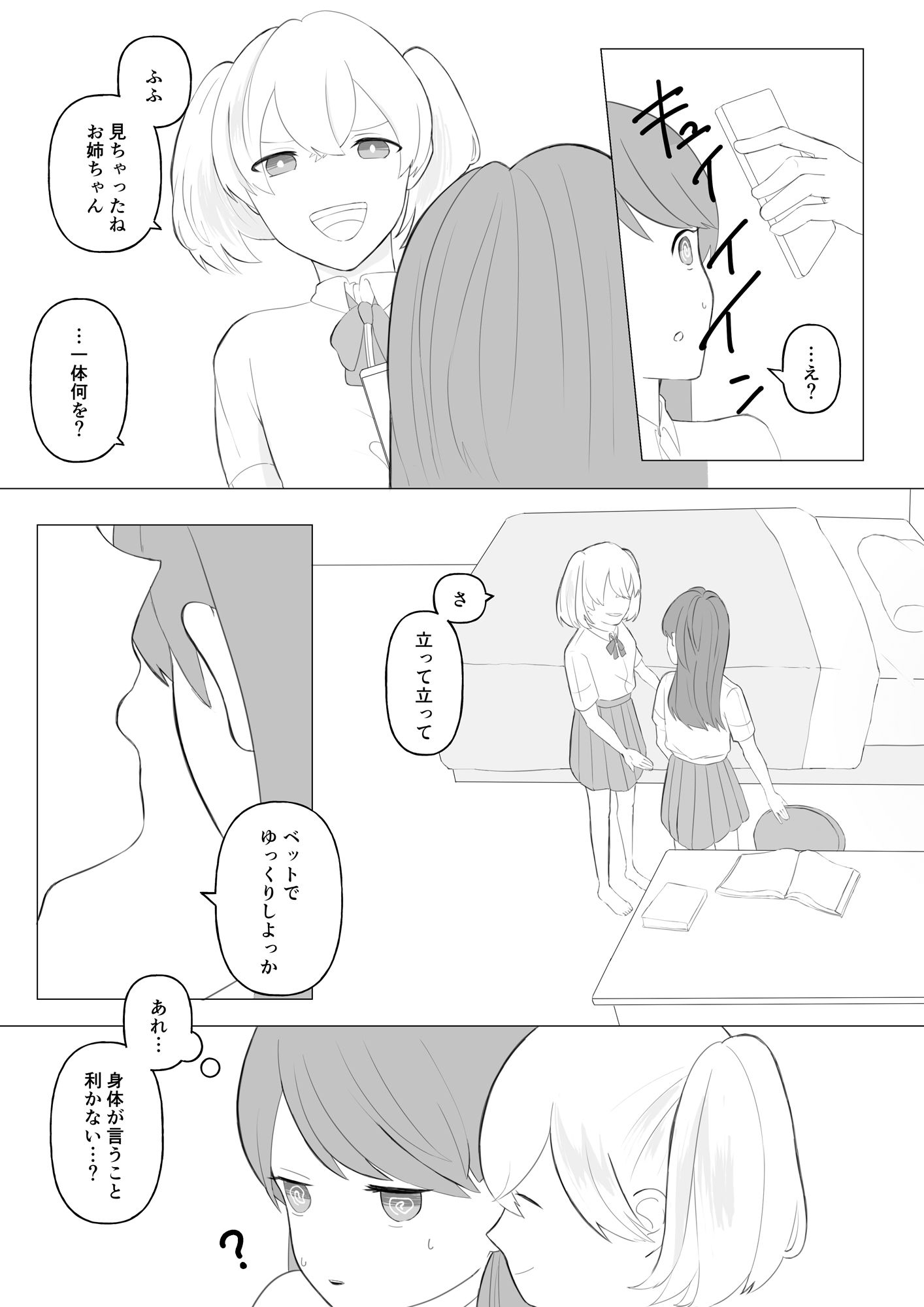 お姉ちゃんにいたずらしちゃおう - サンプル画像 2