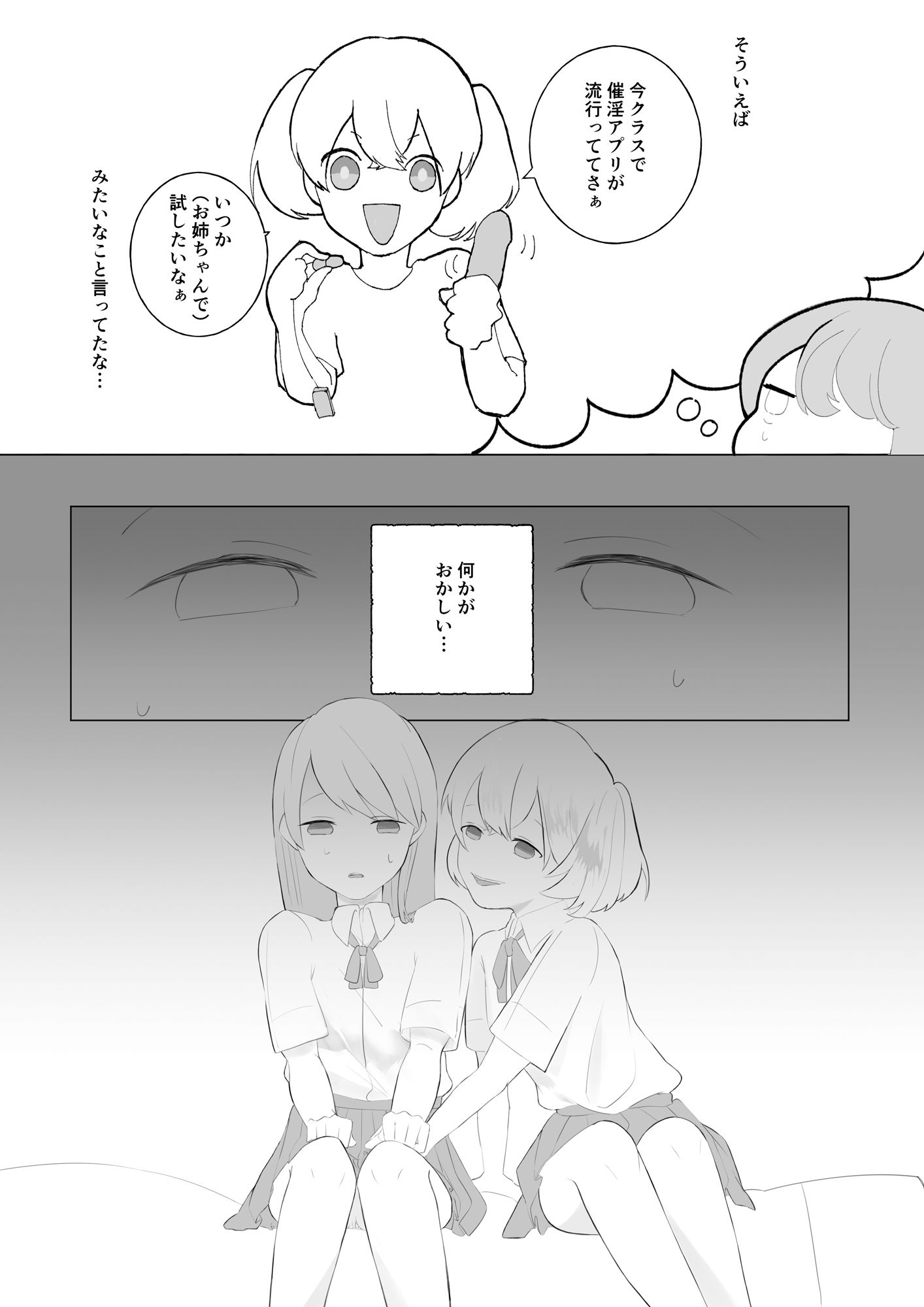 お姉ちゃんにいたずらしちゃおう - サンプル画像 3