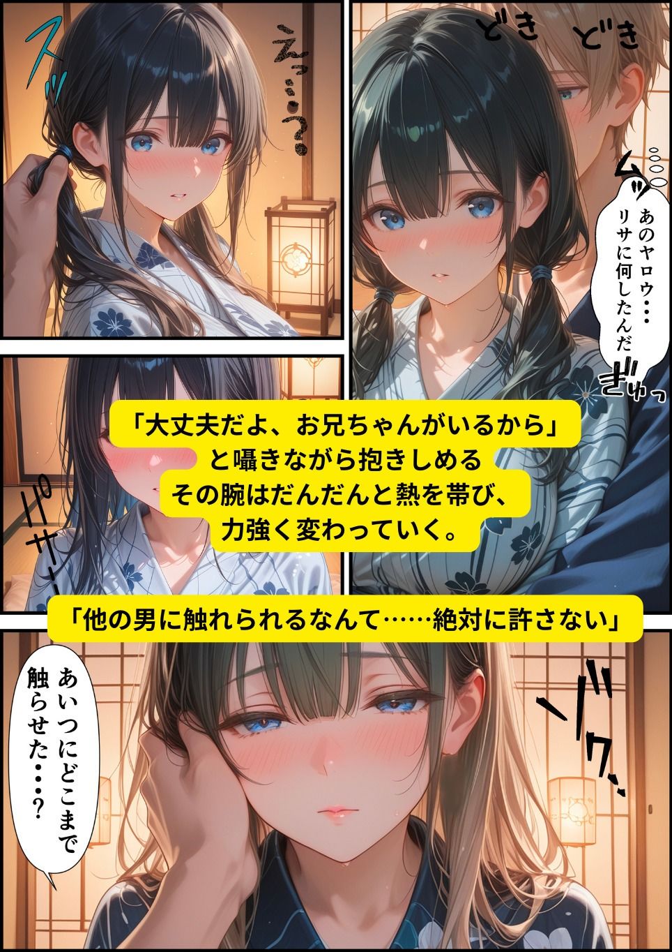 お兄ちゃんの嫉妬えっち - サンプル画像 7