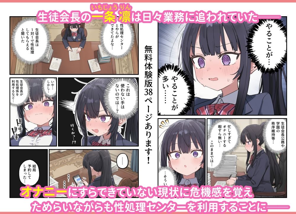 貞操逆転した世界で ある女子校の性処理係になった件4 - サンプル画像 1