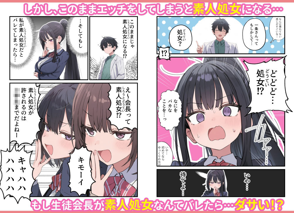 貞操逆転した世界で ある女子校の性処理係になった件4 - サンプル画像 2