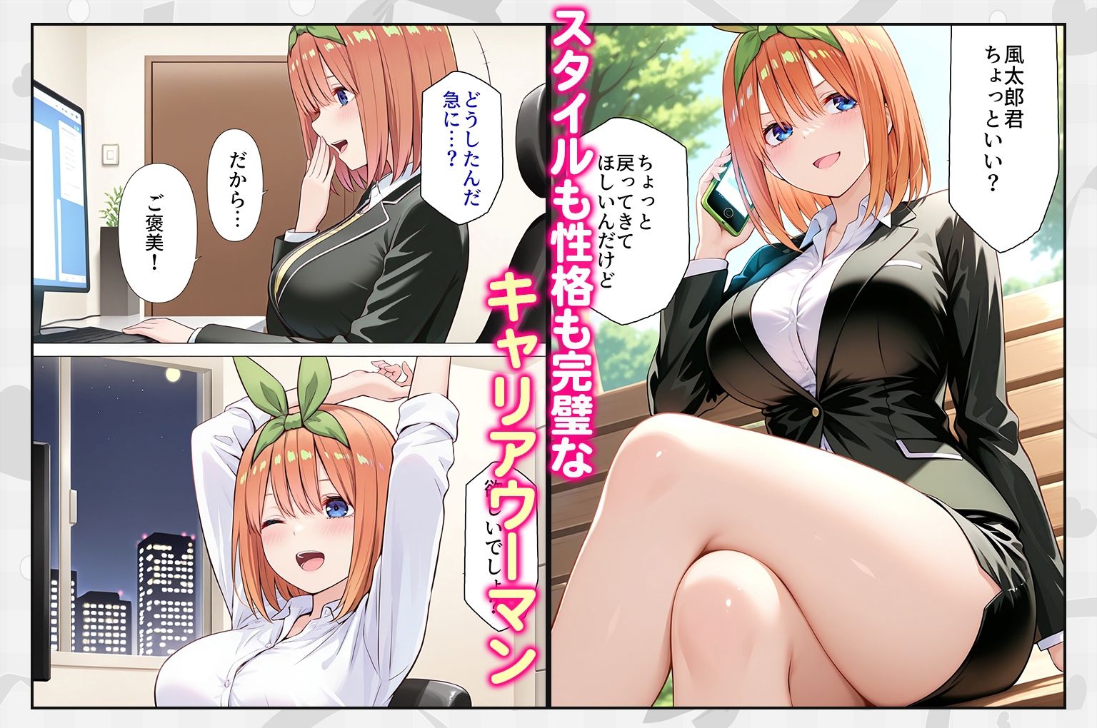 五等分の恋の上司〜誰もいないオフィスで禁断の行為をする中野四葉さん - サンプル画像 1