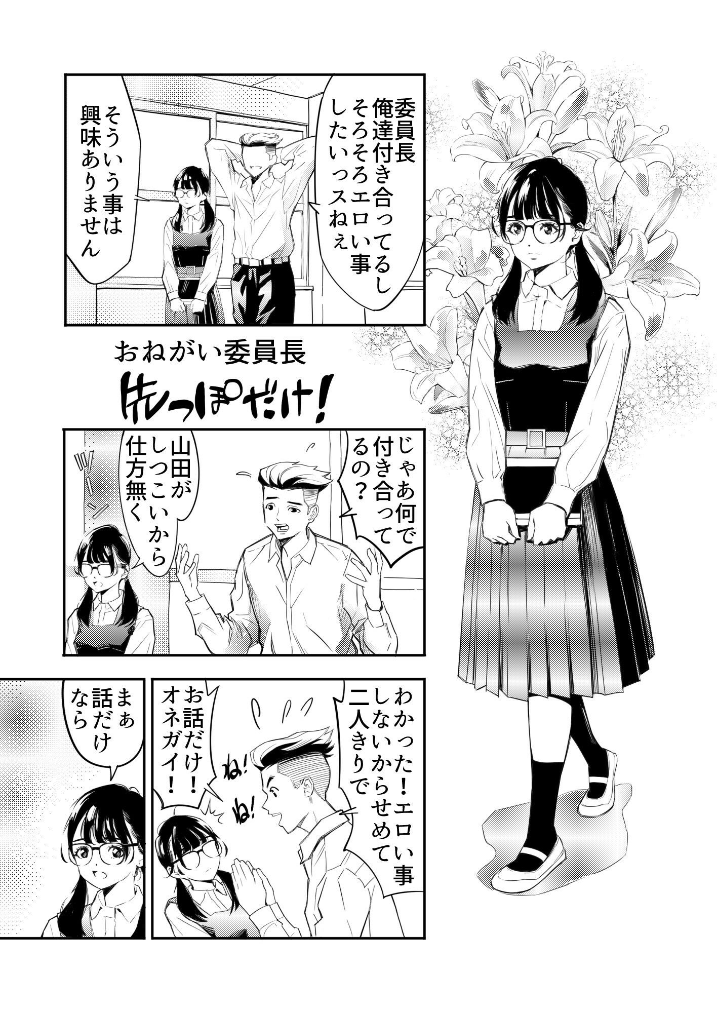 おねがい委員長  先っぽだけ！ - サンプル画像 1