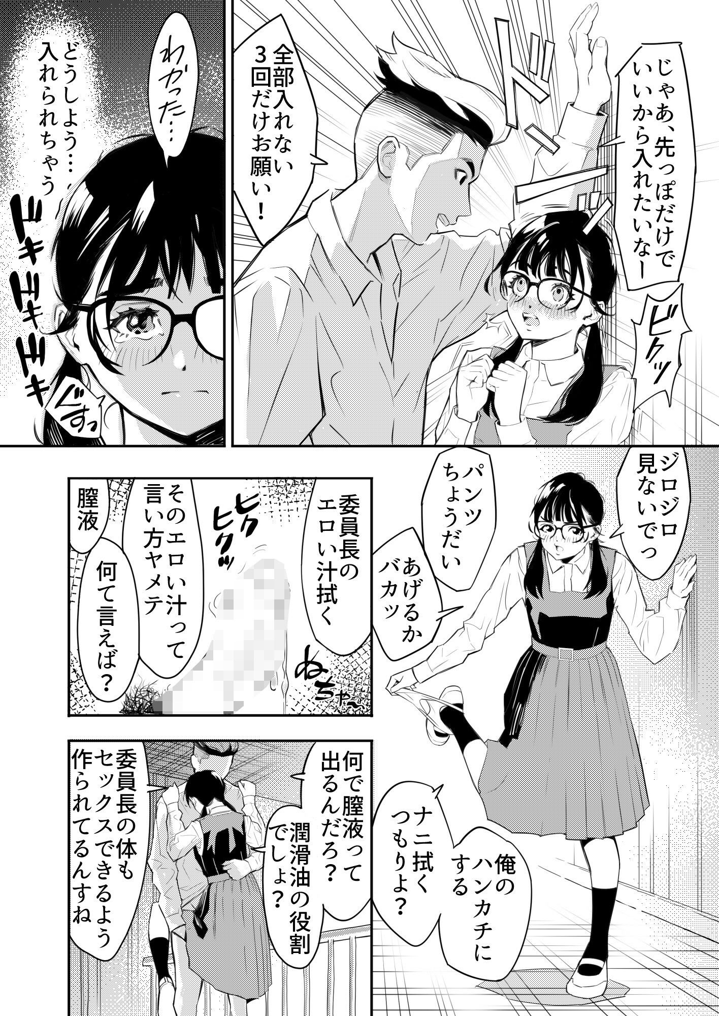 おねがい委員長  先っぽだけ！ - サンプル画像 3