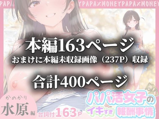 パパ活女子のイキすぎ報酬事情〜彼女、お借りし〇す 水〇千鶴編〜 - サンプル画像 10