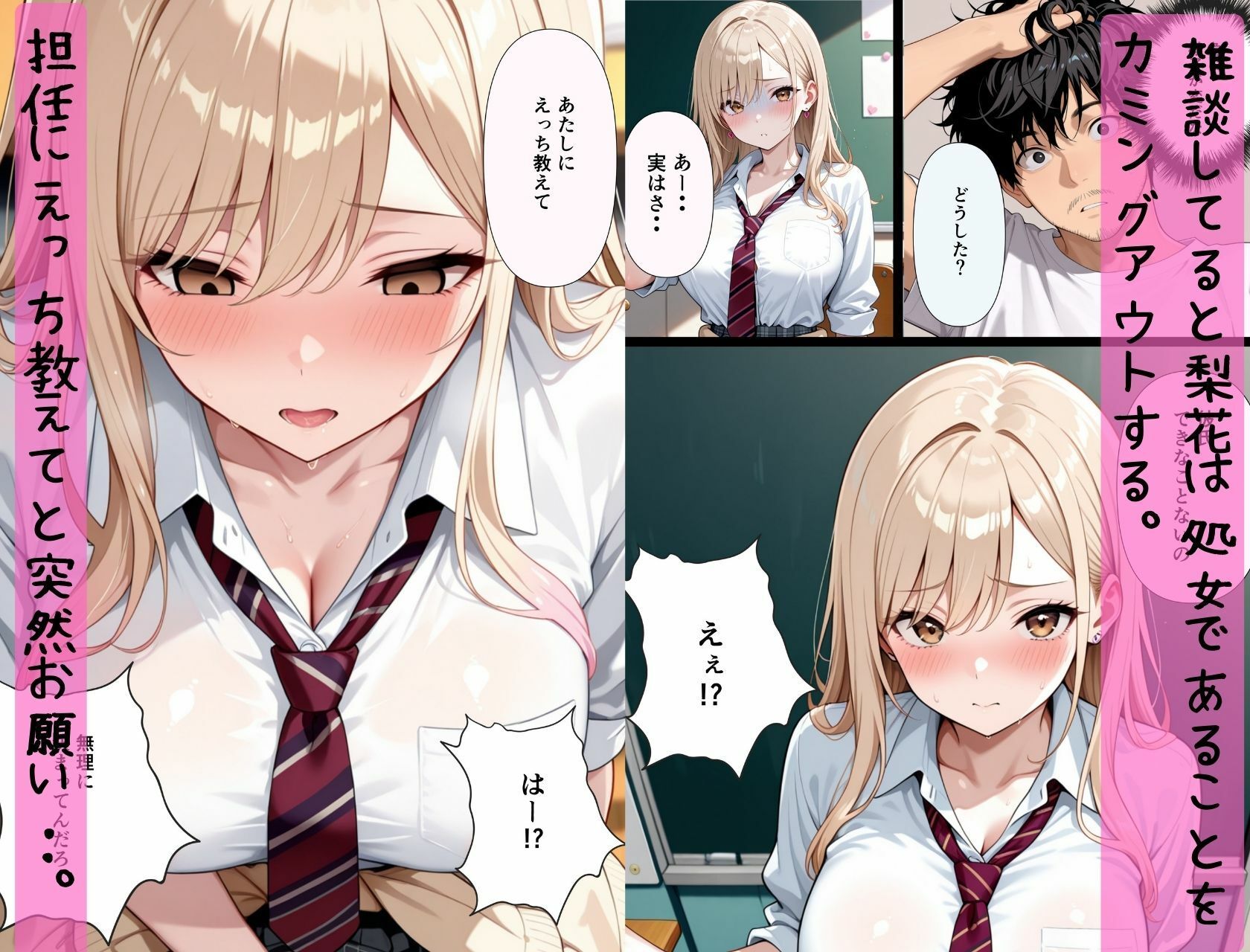 成績超悪の生意気ギャルは実は処女。放課後の補習で担任に「えっち教えて？」とおねだりし、完堕ちする話。 - サンプル画像 3